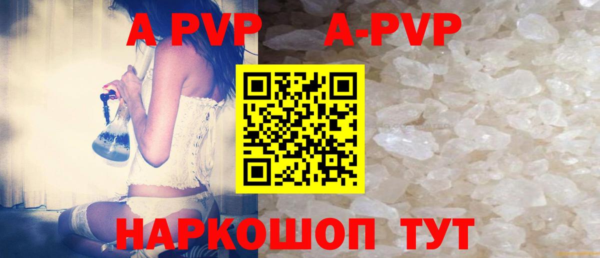 Тавда  A PVP  A PVP VHQ  Вход с VPN  APVP Crystall 