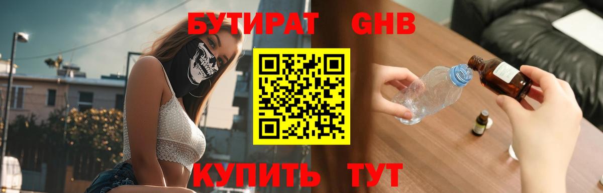 БУТИРАТ  Бутират 1.4BDO  Вход с VPN  Тавда 