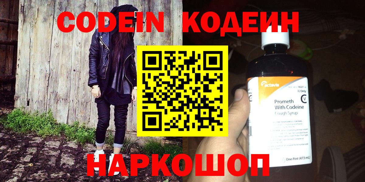 Тавда  Codein напиток Lean (лин)  Вход с VPN  Кодеин напиток Lean (лин) 