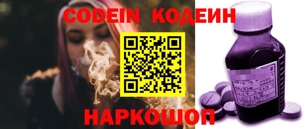 Кодеиновый сироп Lean напиток Lean (лин) Тавда
