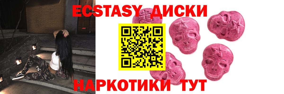 Ecstasy MDMA  Вход с VPN  Ecstasy  Тавда 