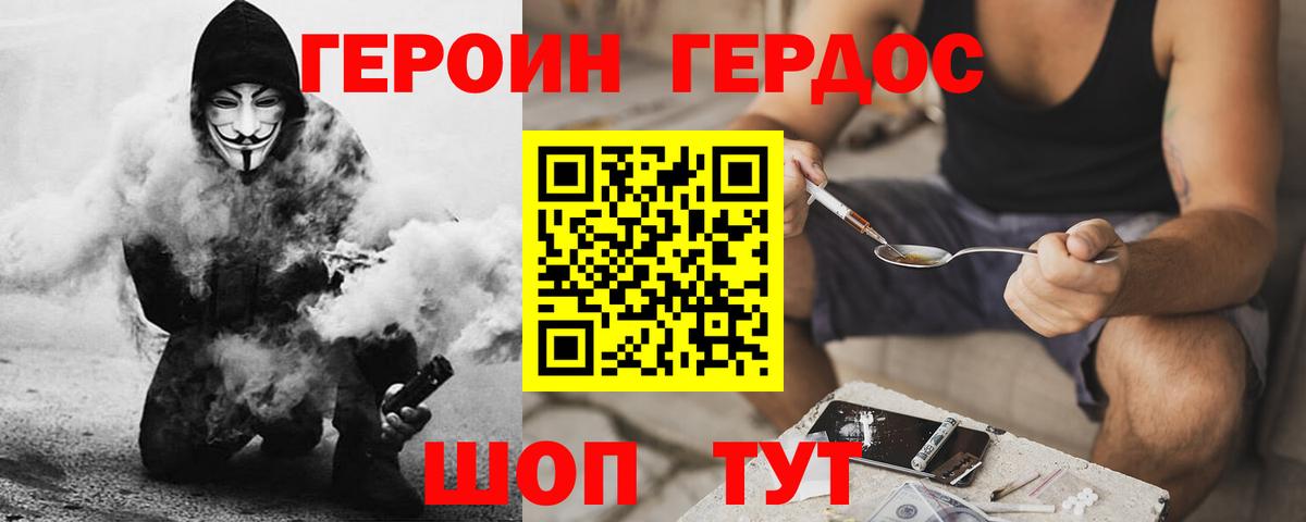 Героин VHQ Тавда