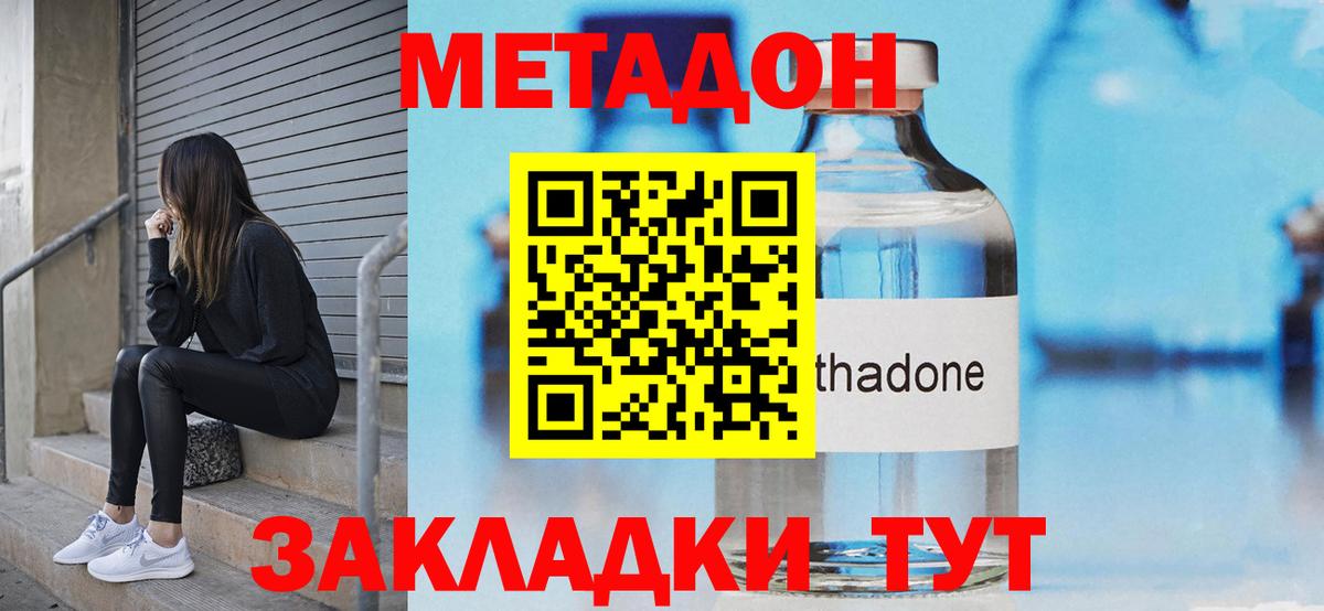 МЕТАДОН methadone  Вход с VPN  Метадон мёд  Тавда 